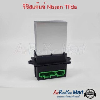 รีซิสแต๊นซ์ Nissan Tiida นิสสัน ทีด้า