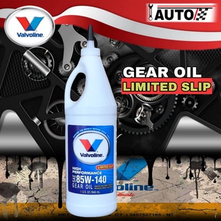 น้ำมันเฟืองท้าย Valvoline 85w-140 LSD (ลิมิเต็ดสลิป) 1ขวด = 1 U.S.QT / 946 ml. **กดเลือกปริมาณ 1 ขวด และ 3 ขวด