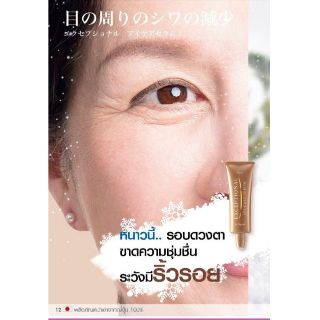 Faris Exceptional Eye Care Serum ฟาริส เอ็กเซพชั่นนอล เซรั่มบำรุงผิวรอบดวงตา* 25 กรัม