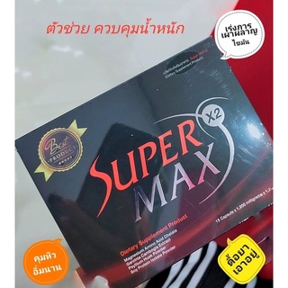 suppermax x2 ซุปเปอร์แม็กซ์