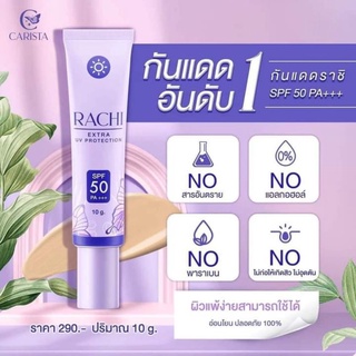 ราชิกันแดดนัมเบอร์วัน Rachi Extra UV Protection