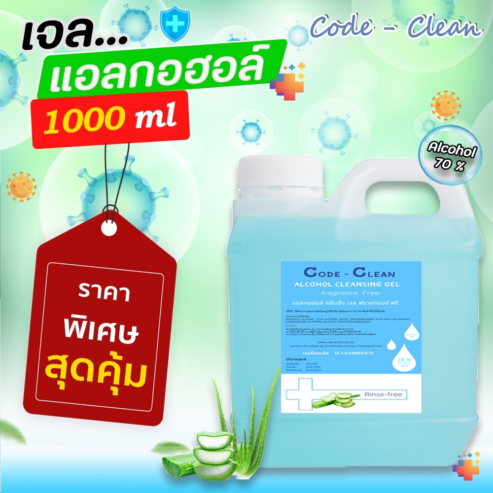 ALCOHOL CLEANSING GEL,เจลแอลกอฮอลล์ ขนาด 1 ลิตร