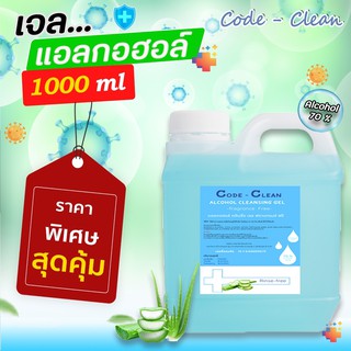 ALCOHOL CLEANSING GEL,เจลแอลกอฮอลล์ ขนาด 1 ลิตร