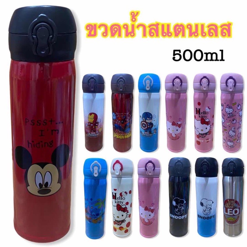 ขายส่ง กระติกน้ำสแตนเลส เก็บความร้อน-ความเย็น ขนาด500ml