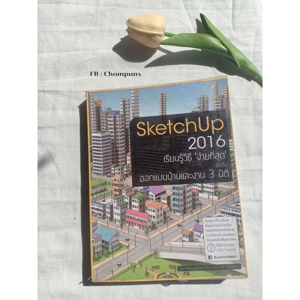 SketchUp 2016 (มือสอง)