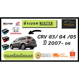 ผ้าเบรคหน้า Nexzter   MU  / Pro Spec Honda ฮอนด้า CR-V G3/ G4 / G5 ปี 2007-on