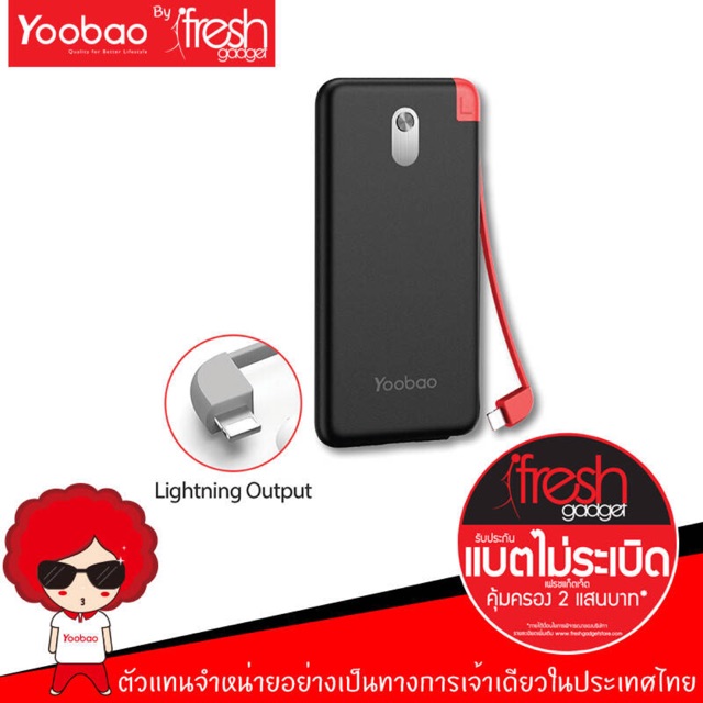 Yoobao Powerbank Built-in Cable S8K 8000mAh แถมฟรีสายชาร์จ 1 เส้น