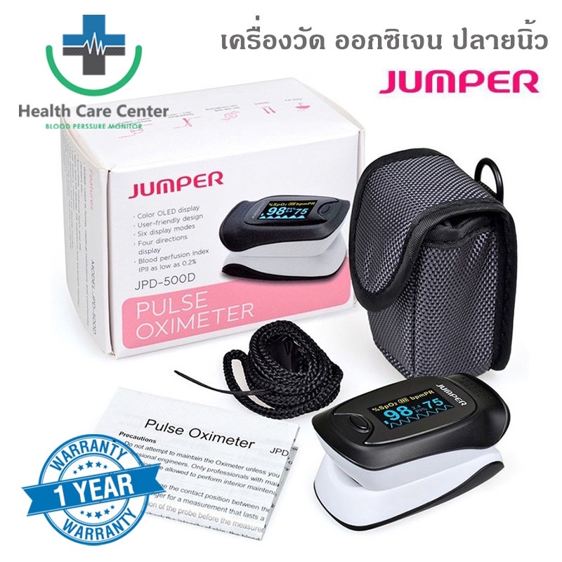 ส่งด่วน Jumper เครื่องวัดออกซิเจน Fingertip Pulse Oximeter รุ่น JPD-500D