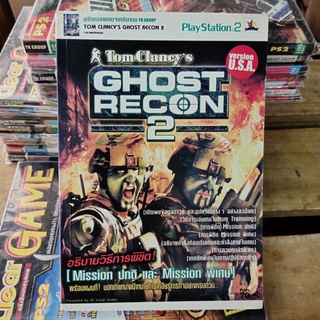 หนังสือ คู่มือเฉลยเกมส์ บทสรุปเกมส์ Ps2 Tom Clancys Ghost Recon 2 Playstation 2