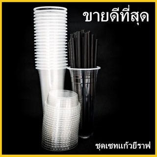 (MM)แก้วน้ำ/ฝาพลาสติก ยีราฟ-พีรมิด-เซ็ทพร้อมฝาและหลอดมุก-เรียบพิมพ์ลาย-โดมทวิน แพ็คละ (25-50 ใบ)