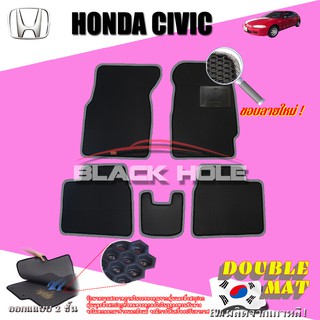 Honda Civic 3 Door 1992-1995 ฟรีแพดยาง พรมรถยนต์เข้ารูป2ชั้นแบบรูรังผึ้ง Blackhole Carmat