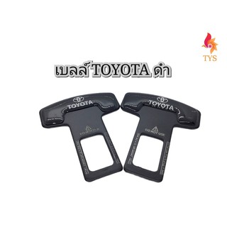 หัวเสียบเข็มขัดนิรภัย เพื่อตัดเสียงเตือน ที่เสียบเบลล์หลอก ลาย TOYOTA ดำ แพ็คคู่