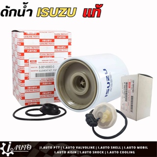 กรองดักน้ำ และ สวิตตูดกรองพร้อมปลั๊กไฟ D-Max Commonrail เครื่องฝาทอง แท้ศูนย์ **กดตัวเลือกสินค้า