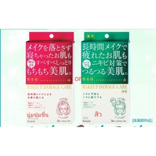 Hadabisei beauty care  make up damage care mask sheet 3 แผ่น เลือกสูตรสีแดงชุ่มชื่นนุ่ม หรือเขียวเป็นสิว