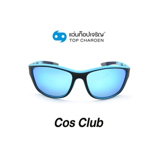 COS CLUB แว่นกันแดดทรงสปอร์ต S1815-C3 size 60 By ท็อปเจริญ