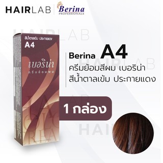 พร้อมส่ง - Berina A4 เบอริน่า A4 สีย้อมผม สีน้ำตาลเข้มประกายแดง ยาย้อมผม ปิดผมหงอก ปิดผมขาว ครีมเปลี่ยนสีผม ราคาถูก