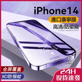 สติกเกอร์กระจก ป้องกันการแอบมอง สําหรับ Iphone 14 Pro Max i14 Pro Pro