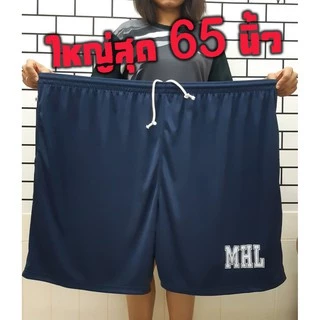 ยืดสุด 76 นิ้ว + มีกระเป๋าข้าง กางเกงกีฬา กางเกงขาสั้นไซส์ใหญ่ ไม่คัน ไม่อึดอัด ล้านเปอร์เซ็นต์!! 250 โล ก็ใส่ได้