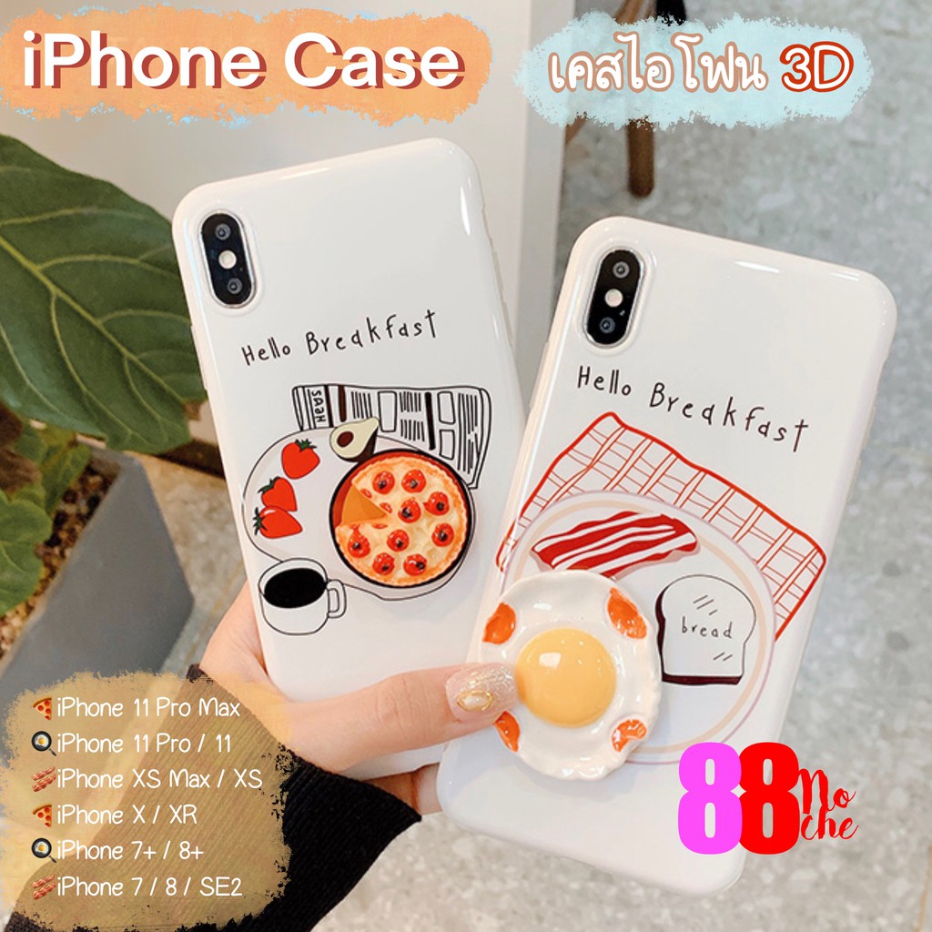 [[พร้อมส่ง!]] เคสไข่ดาว 3D เคสพิซซ่านูน เคสไอโฟน iPhone Case SE2 11 / Pro / Pro Max X XR XS XS Max 7