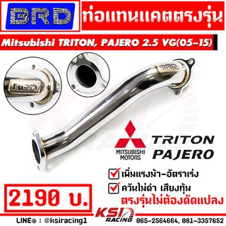 ท่อ ไอเสีย แทนแคต แทนแคท BRD บางมด เรซซิ่ง ตรงรุ่น Mitsubishi TRITON , PAJERO VG 2.5 ( ไทรทัน , ปาเจโร่ 05-15)