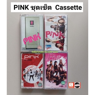 □มือ2  PINK ชุดเซ็ต เทปเพลง □ 4 อัลบั้ม (ครบ) (ลิขสิทธิ์แท้ - แนว pop) .