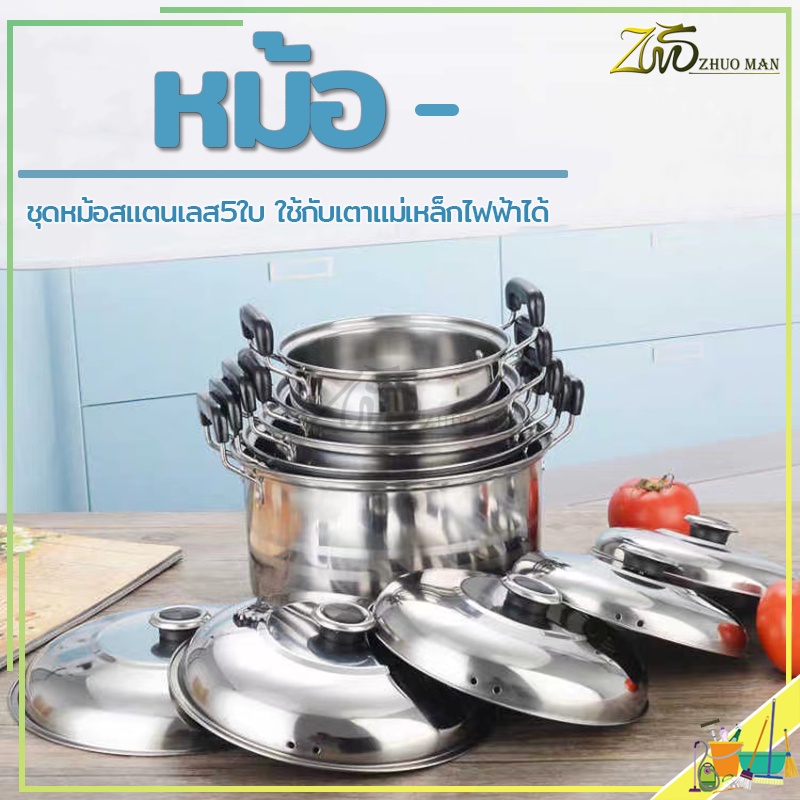 หม้อนึ่ง หม้อ ชุด 5ใบ หม้อสแตนเลส หม้อนึ่งสแตนเลส  สแตนเลสคุณภาพสูง 304 รองรับการใช้งานได้ทุกเตา  ไม