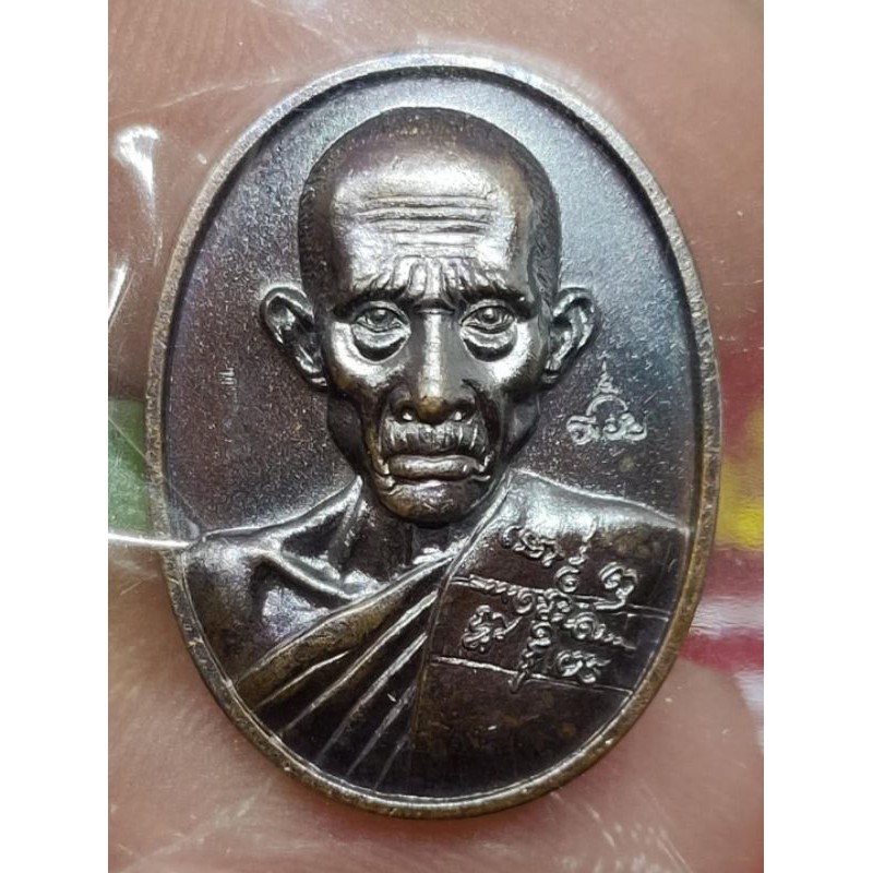 เหรียญอายุครบรอบ 3 ปีหลวงพ่อรวยมรณะภาพรับประกันพระแท้100%