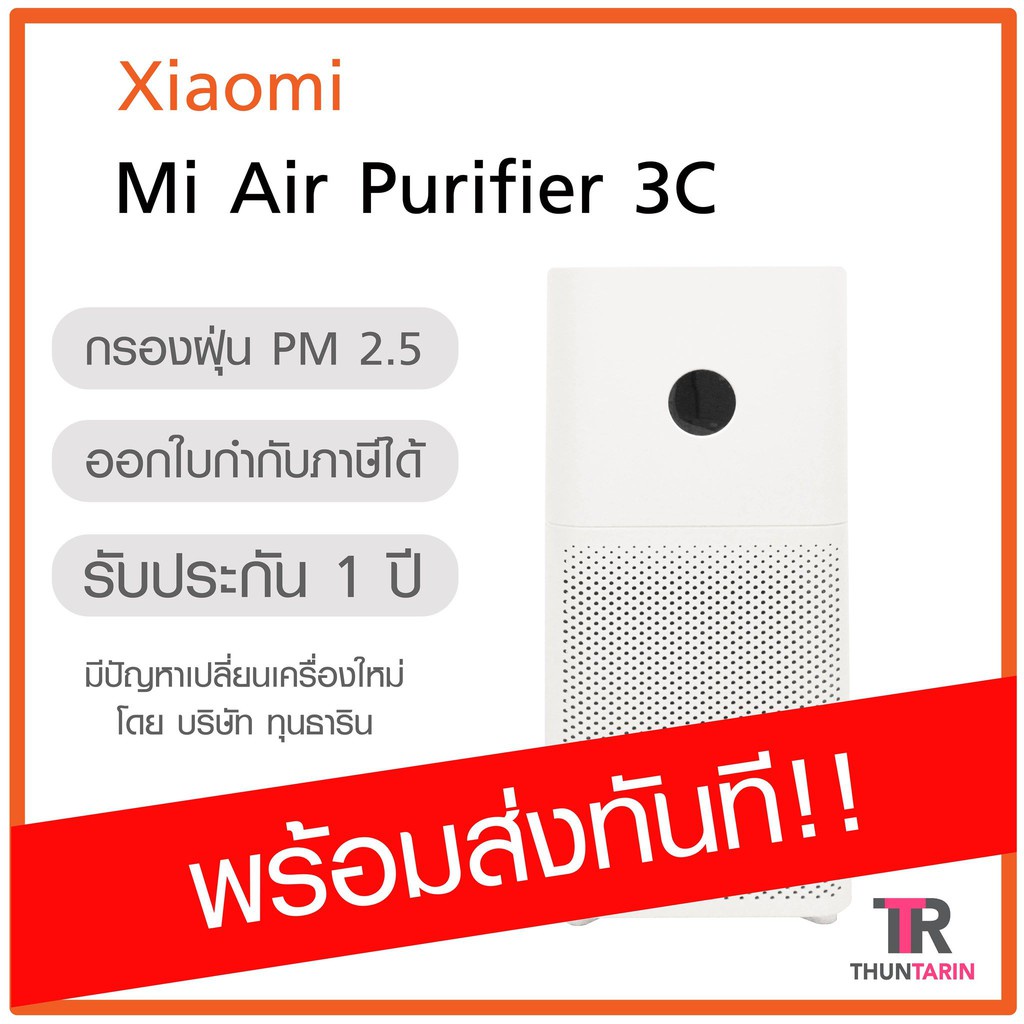 เครื่องฟอกอากาศ、 พัดลมขนาดเล็ก 、พัดลมไอเย็น ♪เครื่องฟอกอากาศ Xiaomi Mi Air Purifier 3C(พร้อมส่ง - Global)☸