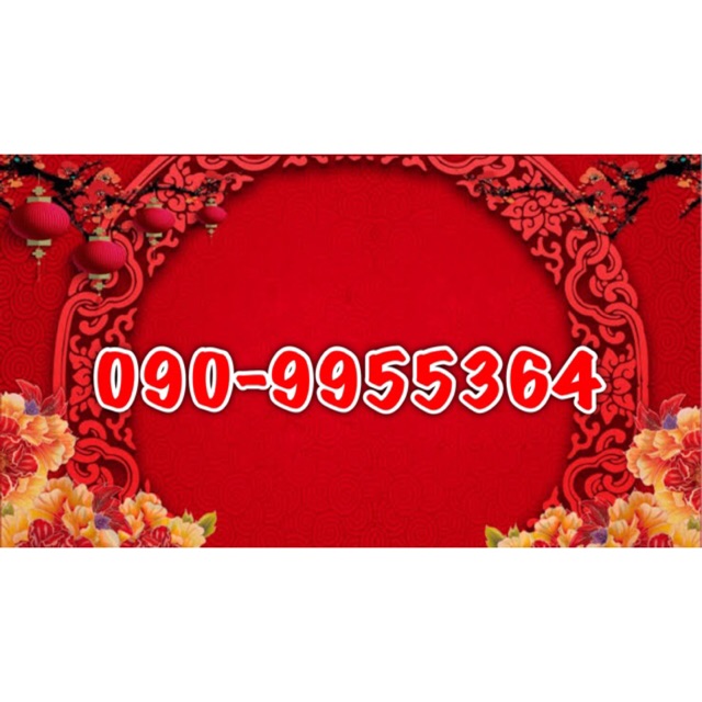 เบอร์มงคลที่เน้นส่งเสริม ไม่เน้นทำลาย เบอร์ดี เบอร์มงคล ที่มาพร้อมคุณภาพ เลขมงคล,ตัวเลขมงคล,เบอร์มงค