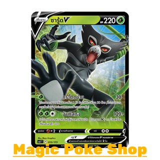 ซารู้ด V (จาก SD) หญ้า ชุด พสุธามหายุทธ การ์ดโปเกมอน (Pokemon Trading Card Game) ภาษาไทย scE015