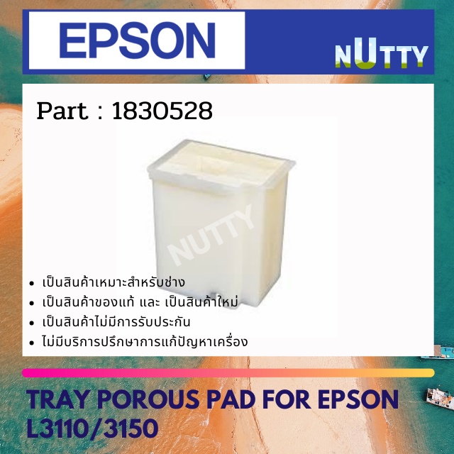 แผ่นซับหมึก Epson L3110 / L3150 / L3250 / L3210 / L3216 ( 1830528 ) Tray Porous pad ฟองน้ำซับหมึก