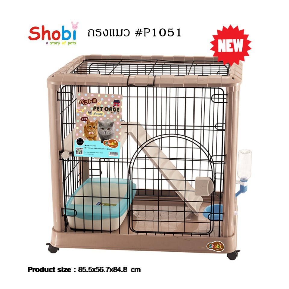 Shobi-P1051 กรงแมว Premium กรงรุ่นใหม่ดีไซน์น่ารักแบบญี่ปุ่น