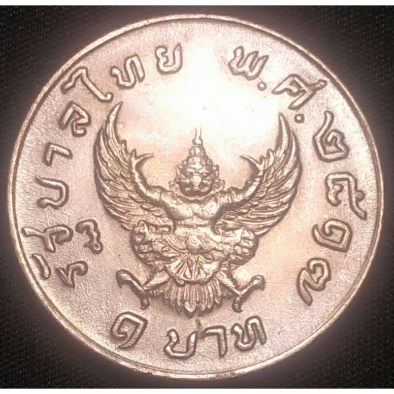 เหรียญ 1 บาท, ปี พ.ศ. 2517,  รูปพญาครุฑ, รัชกาลที่ 9, สภาพไม่ผ่านการใช้งาน, เหรียญที่ #1