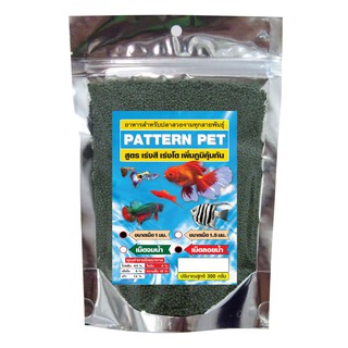 PatternPet อาหารปลาสวยงาม แพทเทิร์น เพ็ท สำหรับปลาทุกสายพันธุ์ เม็ดจิ๋ว ชนิดลอยน้ำ สูตรสาหร่ายสไปรูลิน่า ขนาด 300 กรัม