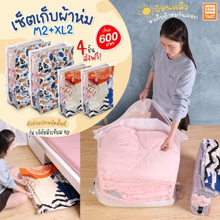 เซ็ตถุงสูญญากาศ ถุงสุญญากาศใส่เสื้อผ้า 4D พรีเมี่ยม รุ่นบริติชมิวเซียม 4 ชิ้น