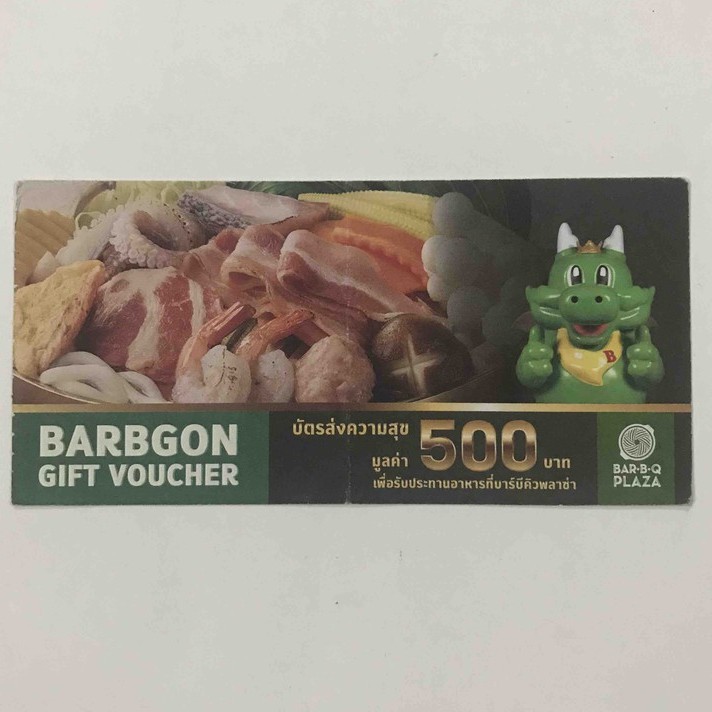 Gift Voucher บาร์บีคิว พลาซ่า (Bar B Q Plaza)