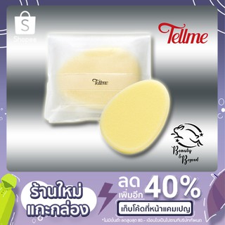 Tellme เท็ลมี สปองค์ วาย ฟองน้ำรูปไข่ เนื้อนุ่ม