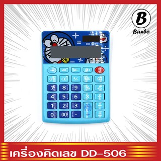 เครื่องคิดเลข -1178-โดเรม่อน DD-506 ใส่ถ่าน ลายการ์ตูน ใช้พลังงานแสงอาทิตย์ สินค้าน่ารักมาก