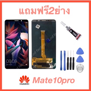 Huawei Mate10pro/BLA-L09/L29 จอชุด ฟรี2ย่าง