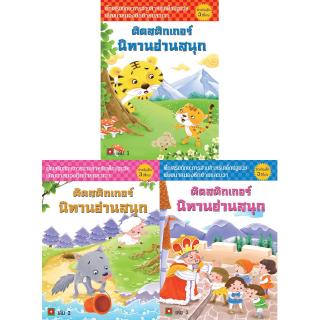 AKSARA FOR KIDS ชุดหนังสือ สติกเกอร์ นิทาน 3 เล่ม (2-5 ปี)