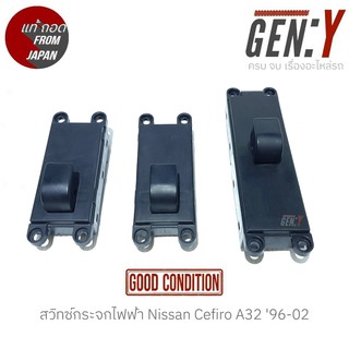 สวิทช์กระจกไฟฟ้า Nissan Cefiro A32 96-02 แท้ ญี่ปุ่นมือสอง ฝั่ง หน้าซ้าย-หลังซ้าย-หลังขวา สวิทซ์ / สวิตซ์ / สวิตช์