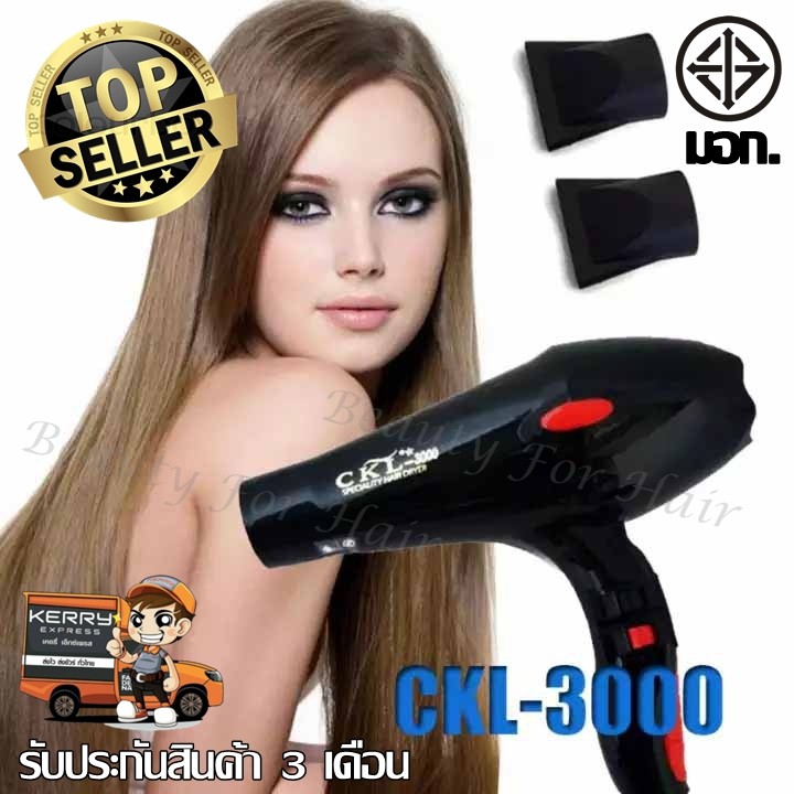 ไดร์เป่าผม ยี่ห้อ CKL รุ่น 6268 / 3000 / 3400/ 3600/ 3800 /3900 ปรับความร้อน&แรงลมได้ ที่เป่าผม เครื่องเป่าผม รับประกัน รูปที่ 4