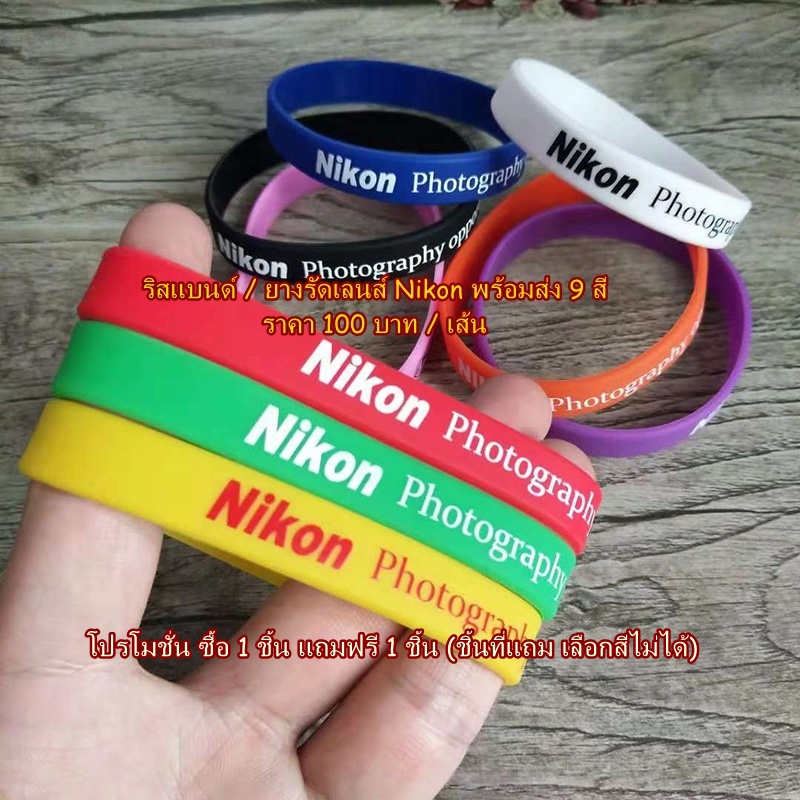 ริสแบนด์ / ยางรัดเลนส์ Canon Nikon ป้องกันซูมไหล กันยางยางบวม