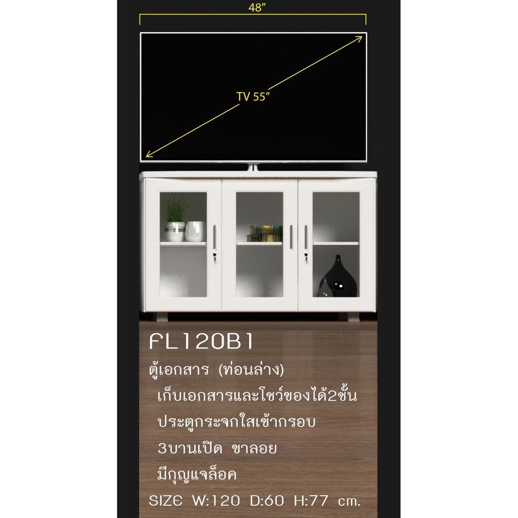 ▪️▪️ตู้เอกสาร4ฟุต สูง77ซม.รุ่นFL120B1(สินค้าแพ็คกล่อง)