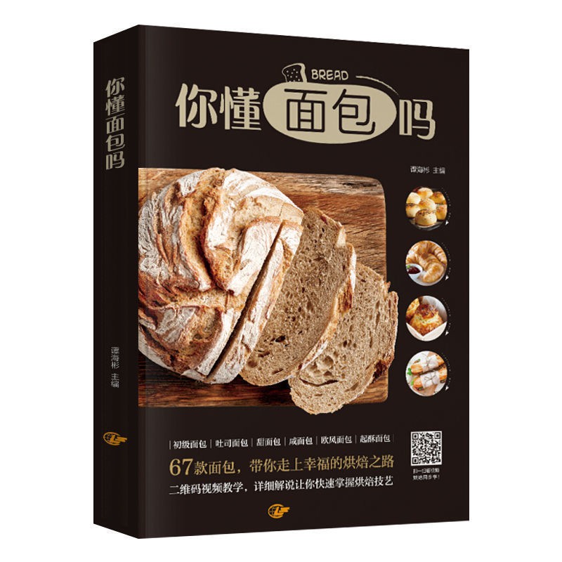 Baking Books Novice Getting Started Household Books Bread Making Craft