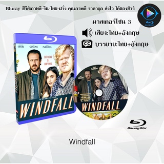 Bluray เรื่อง Windfall (เสียงไทย+อังกฤษ+บรรยายไทย)