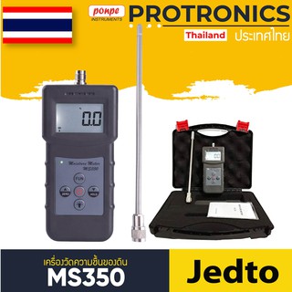 MS350 JEDTO เครื่องวัดความชื้น CAPACITIVE MOISTURE METER[ของแท้ จำหน่ายโดยตัวแทนแต่งตั้ง]