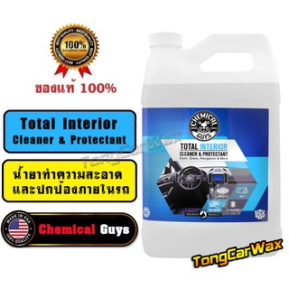 น้ำยาทำความสะอาดภายใน - CG Total Interior Cleaner And Protectant