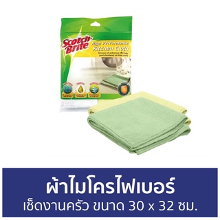 ผ้าไมโครไฟเบอร์ 3M Scotch-Brite สำหรับเช็ดงานครัว ขนาด 30 x 32 ซม. - ไมโครไฟเบอร์ ผ้าอเนกประสงค์ไมโครไฟเบอร์