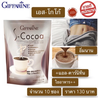 โกโก้ โกโก้กิฟฟารีน โกโก้คุมหิว 90Kcal/ซอง เอสโกโก้ กิฟฟารีน S-Cocoa โกโก้ ไขมันต่ำ ใยอาหารสูง อิ่มสบายท้อง